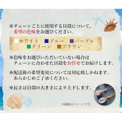 シェルクラフト ネックレス 2本 Xsk-0006