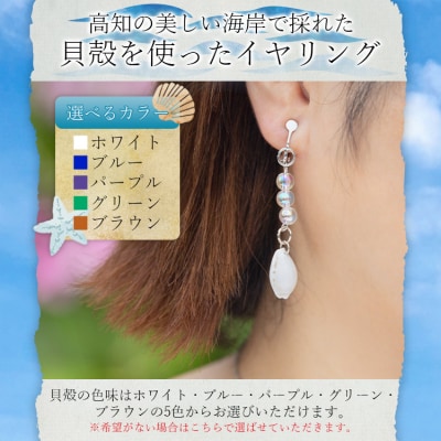 シェルクラフト イヤリング 2セット Xsk-0007