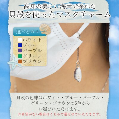 シェルクラフト マスクチャーム 2セット Xsk-0008