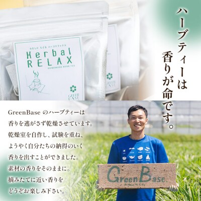 ブレンドハーブティー2種の詰め合わせセット gr-0153
