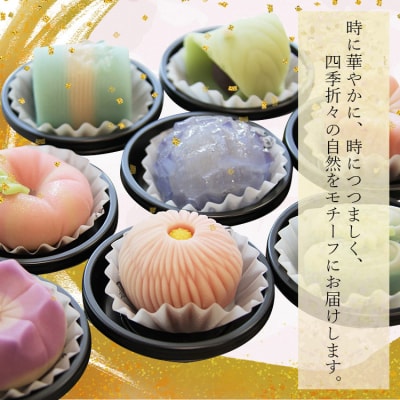 和菓子 合同会社武市神栄堂の上生菓子 8個入り yd-0019