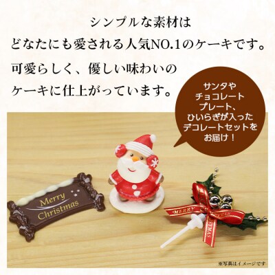 クリスマスケーキ ホール クリスマス限定 苺屋 クリスマスケーキ 生クリーム 5号 it-0107