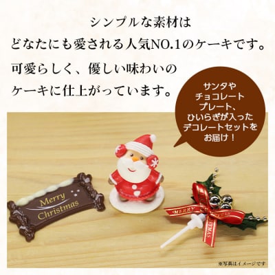 クリスマスケーキ ホール クリスマス限定 苺屋 クリスマスケーキ 生クリーム 5号 it-0107