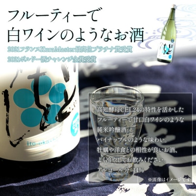 【7日程度で発送】純米吟醸いとをかし酒一升瓶1800ml×1本 gs-0111
