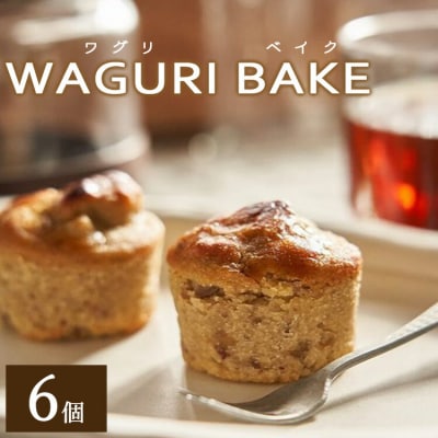 �َq�H�[�R���Z���g WAGURI BAKE (���O���x�C�N) 6���� kn-0039