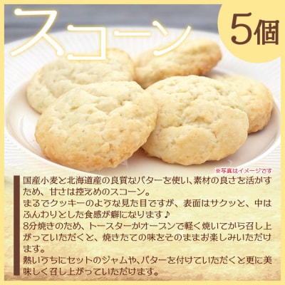 人気のスコーンと自家製ジャムの詰め合わせセット eh-0036