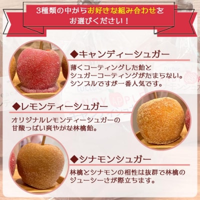 tuctuc りんご飴 3種類から選べる3本セット tt-0014