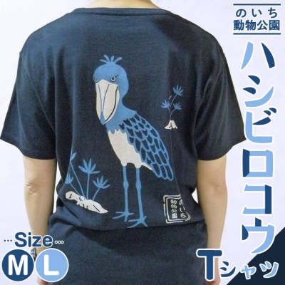 ハシビロコウTシャツ ni-0004
