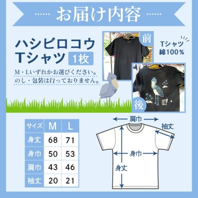 ハシビロコウTシャツ ni-0004