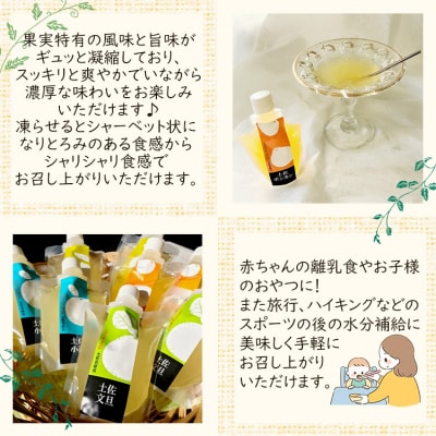 土佐の果実・飲むゼリー(4個セット) ts-0006