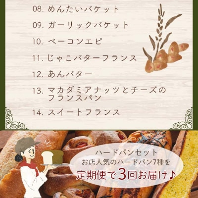 【3回定期便】こだわりパン 計21個 菓子パン 惣菜パン 詰め合わせ Wit-0074