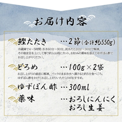 土佐料理司 鰹たたき・どろめセット tr-0015