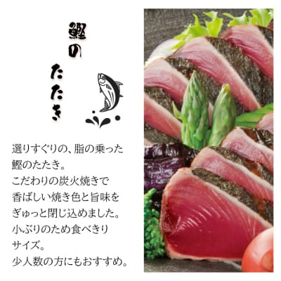 土佐料理司 鰹たたき・どろめセット tr-0015