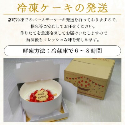 苺屋 誕生日ケーキ 生クリーム(いちご)5号 メッセージ付き it-0062