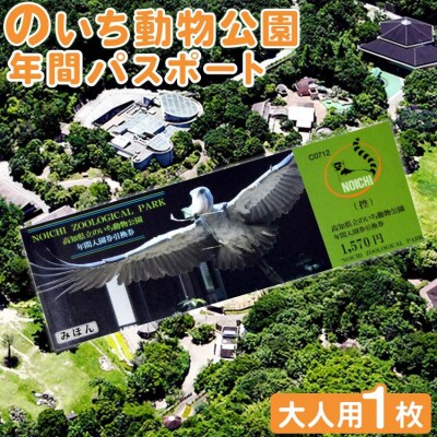 のいち動物公園の年間入園券引換券 ni-0003