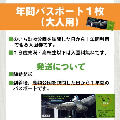 のいち動物公園の年間入園券引換券 ni-0003