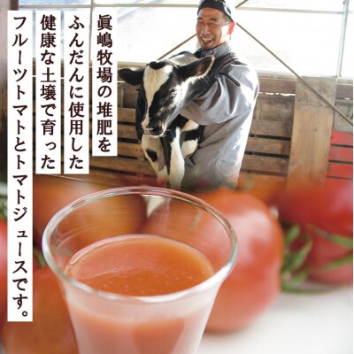 うしの恵 フルトマ籠のセット(トマト500g+ジュース2本) mj-0008