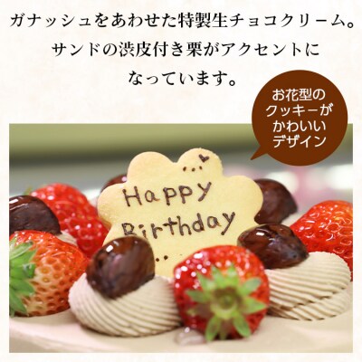 苺屋 誕生日ケーキ 生クリーム(チョコ)5号 メッセージ付き it-0066