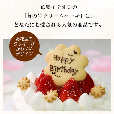 苺屋 誕生日ケーキ 生クリーム(いちご)4号 メッセージ付き it-0060