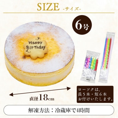 苺屋 誕生日ケーキ とろけるフォンダンチーズ6号 メッセージ付き it-0073