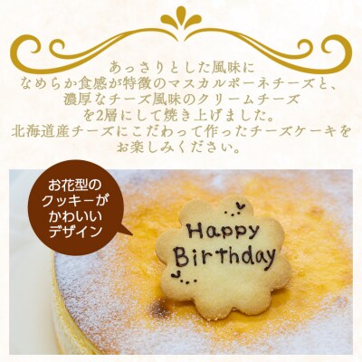 苺屋 誕生日ケーキ とろけるフォンダンチーズ6号 メッセージ付き it-0073