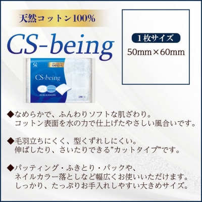 コットン CSビーイング 合計2000枚(200枚入り×10個) hg-0012