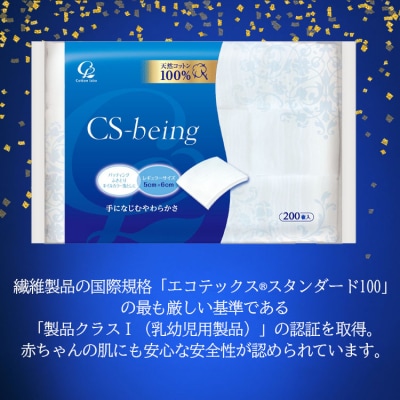 コットン CSビーイング 合計2000枚(200枚入り×10個) hg-0012