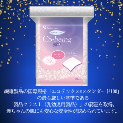 コットン CSビーイングPink180枚×8個 (合計1440枚) hg-0013