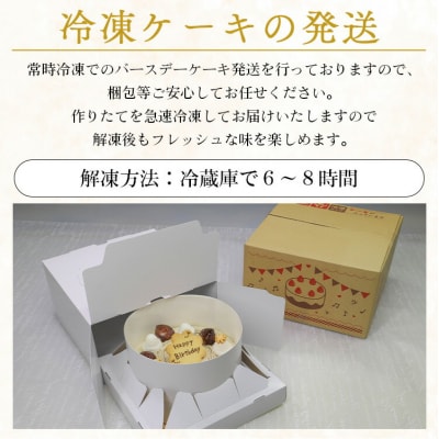 苺屋 誕生日ケーキモンブラン5号 メッセージ付き it-0064