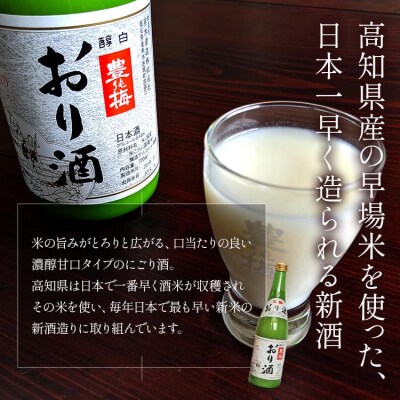 女性に人気 土佐の梅酒 500ml×1本&おり酒 720ml×1本 gs-0161