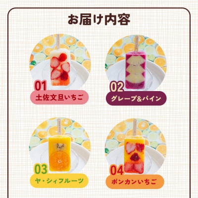 マナマナ 手作りアイスキャンデー 8本入り - 氷菓 フルーツ アイスキャンディー ys-0016