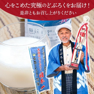 どぶろく工房香南 プレミアムどぶろく 栄壽(黒・白)720ml各1本セット db-0030