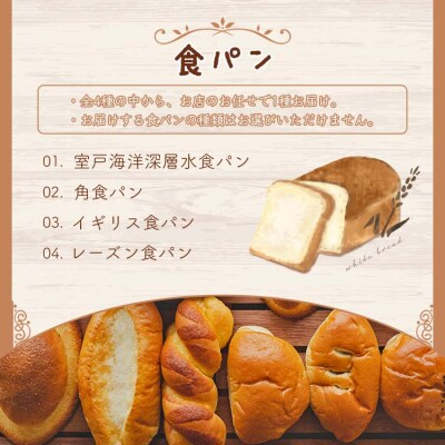 苺屋 ふんわりパンいろいろ詰合せ9個入り+1斤(食パン) it-0055