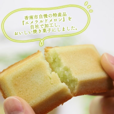 菓子工房コンセルト エメラルドメロンのフィナンシェ kn-0037