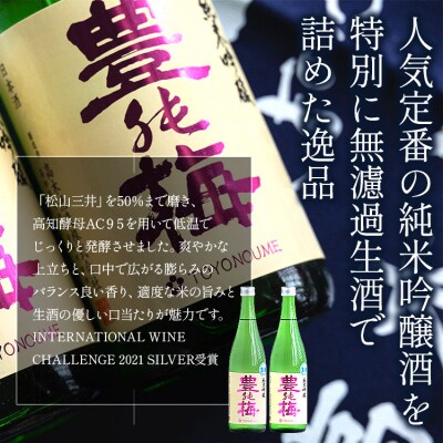フルーティーでおいしい!純米吟醸無濾過生酒720ml(2本) gs-0112