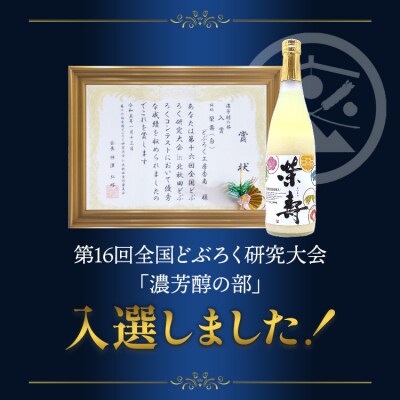 どぶろく 栄壽(白/甘口)720ml×3本セット db-0026