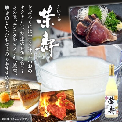 どぶろく 栄壽(白/甘口)720ml×4本セット db-0027