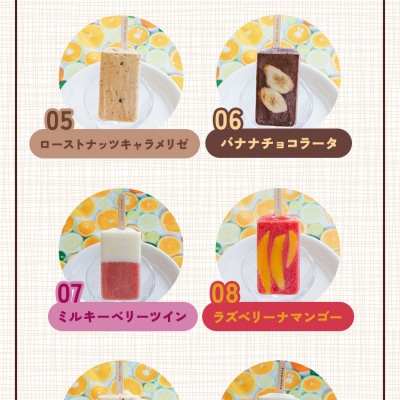 アイスキャンディー 12本入り マナマナ 手作りアイスキャンデー 氷菓 フルーツ ys-0012