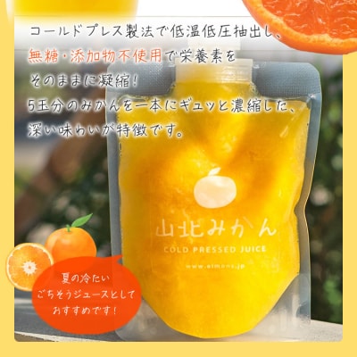 山北みかんコールドプレスジュース 20本セット ei-0003