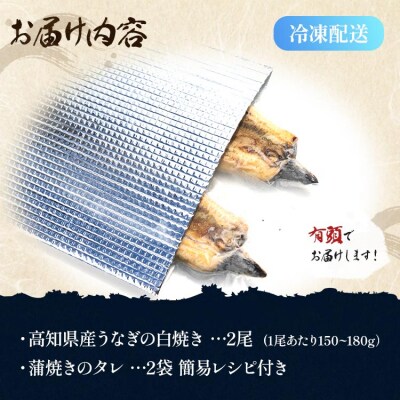 白焼きうなぎ うなぎの白焼 150～180g×2尾 白焼うなぎ冷凍 国産うなぎ白焼 yw-0114