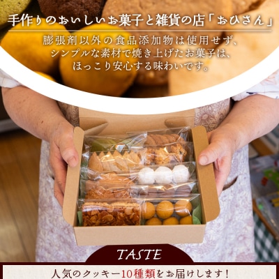お菓子と雑貨おひさん ほっこりクッキー詰合せ 合計45枚以上 oh-0017