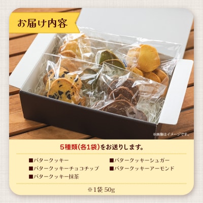 愛情たっぷり5種類のクッキー詰め合わせ5袋(各1袋) td-0002