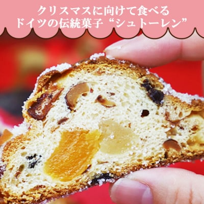 【クリスマス限定】苺屋 シュトーレン 1本 it-0104