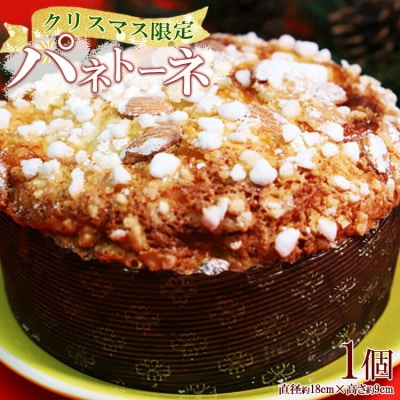 【クリスマス限定】苺屋 パネトーネ it-0105