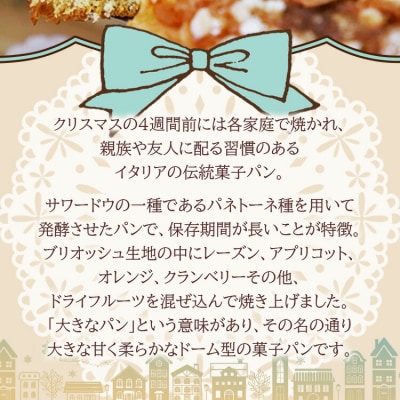 【クリスマス限定】苺屋 パネトーネ it-0105
