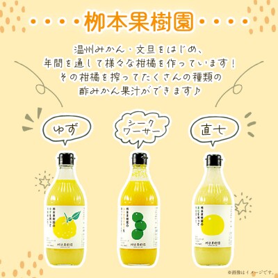 土佐の柑橘果汁 飲み比べ 3本セット(ゆず、シークワーサー、直七) yg-0032