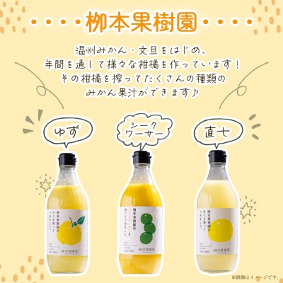 【先行予約】土佐の柑橘果汁 飲み比べ 3本セット(ゆず、シークワーサー、直七) yg-0032