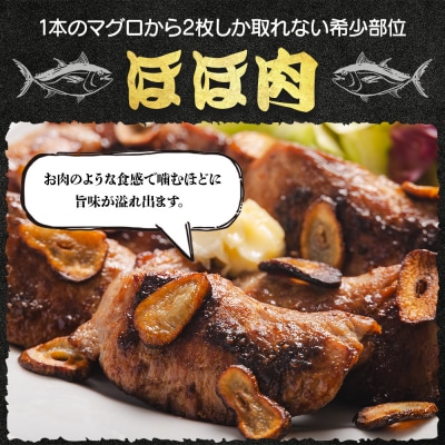 マグロ 小分け 天然 ほほ肉(加熱用) 9～13枚 約500g oo-0021