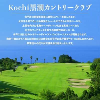 ゴルフ場利用券 Kochi 黒潮カントリークラブ プレー券 9,000円分 ki-0003
