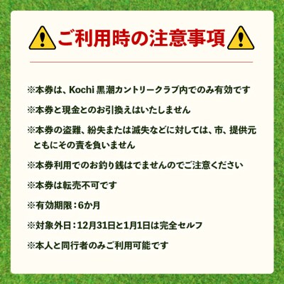 ゴルフ場利用券 Kochi 黒潮カントリークラブ 30,000円分 ki-0005